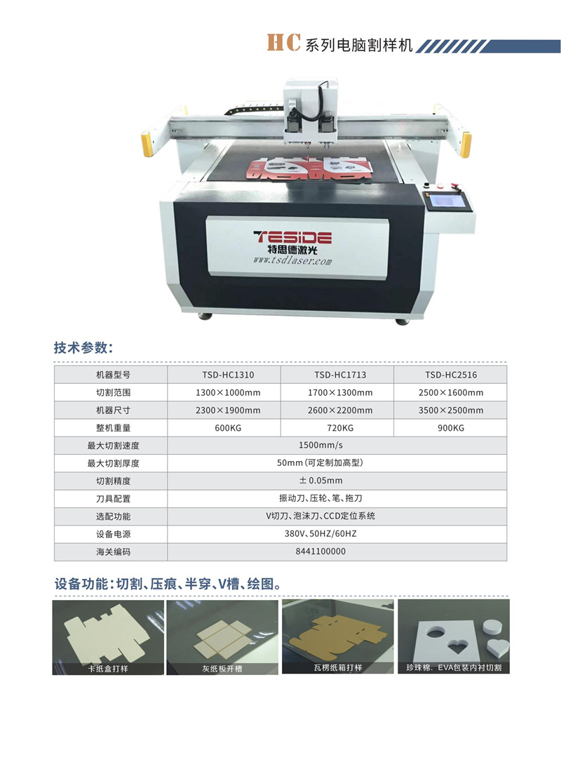 特思德切割機電子檔_02.jpg